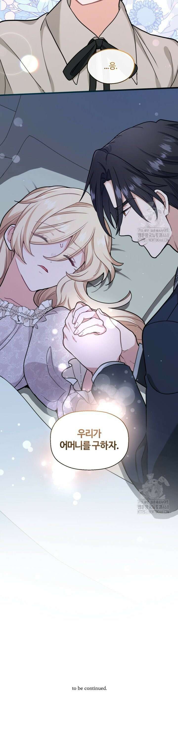 폐하, 저를 잊어주세요 15화 30