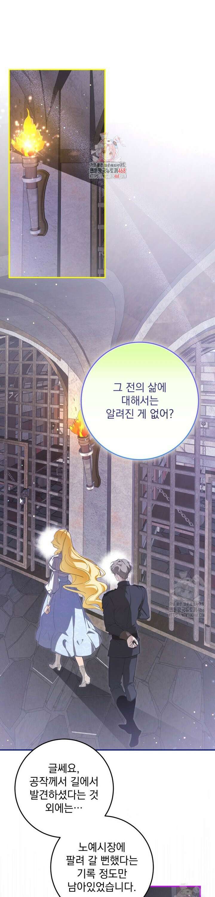 악마의 주인님이 되어버렸다 55화 1