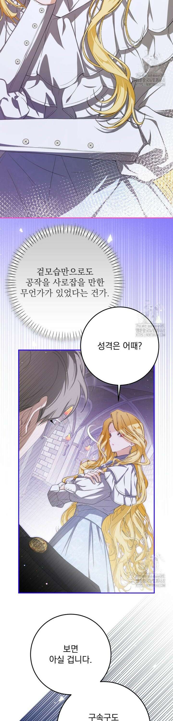 악마의 주인님이 되어버렸다 55화 4