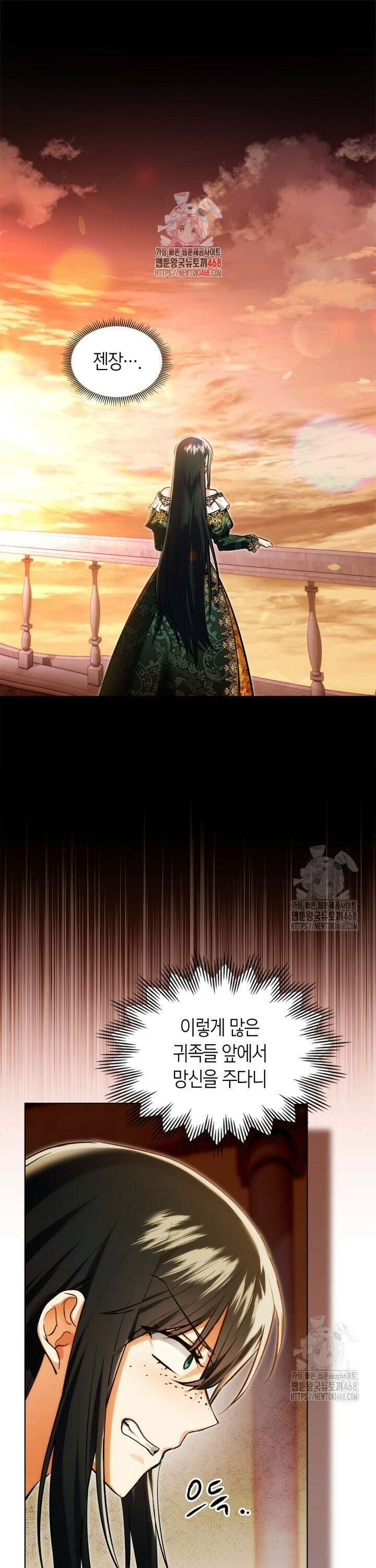 진짜 가주는 나였다 47화 1
