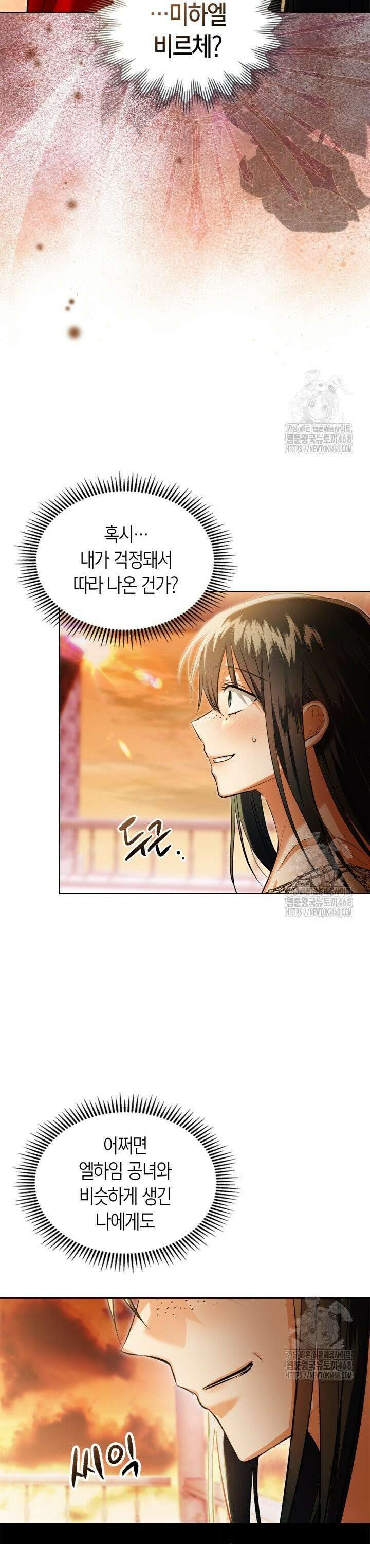 진짜 가주는 나였다 47화 4