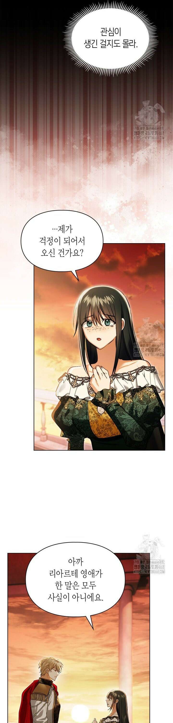 진짜 가주는 나였다 47화 5