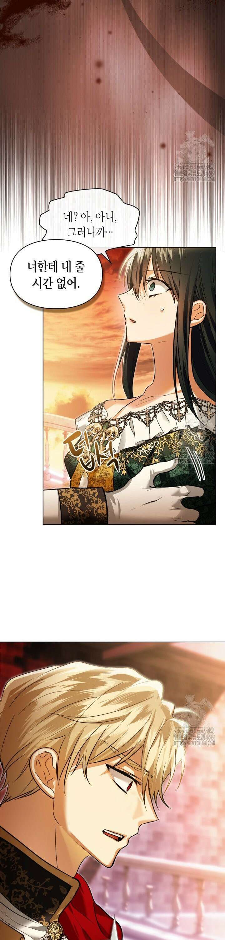 진짜 가주는 나였다 47화 8