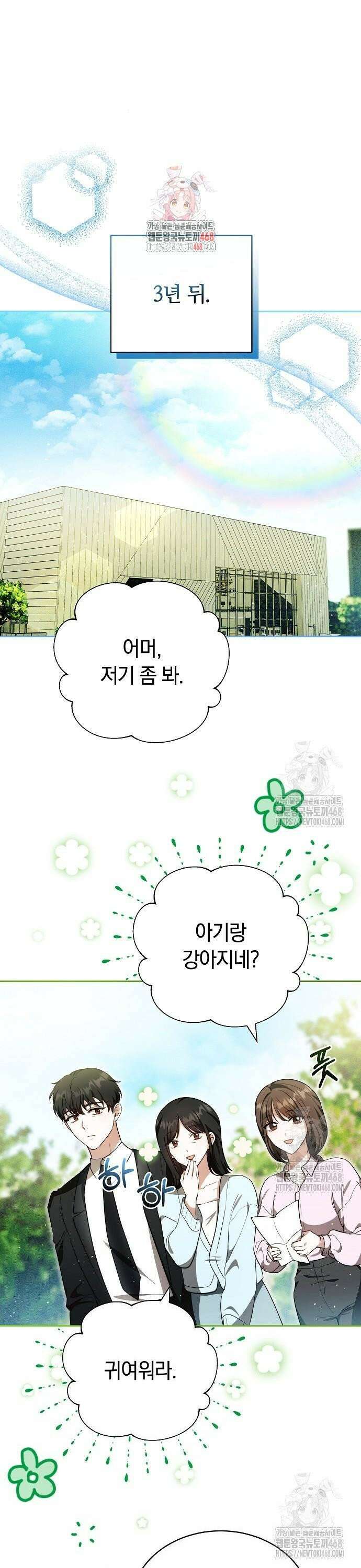 멜팅 슬로우 77화 1