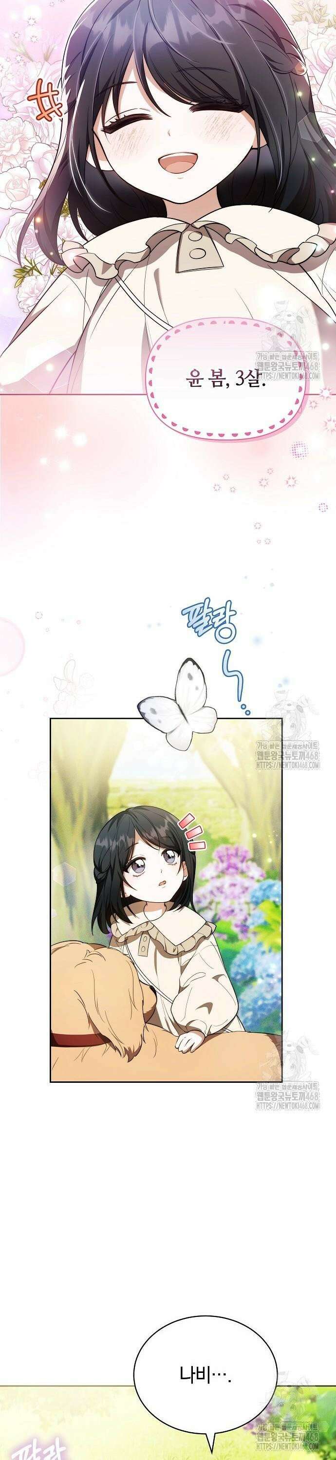 멜팅 슬로우 77화 3