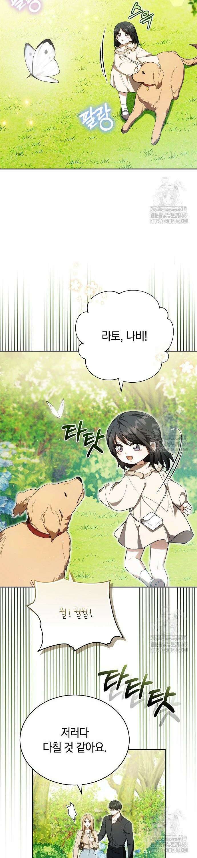 멜팅 슬로우 77화 4