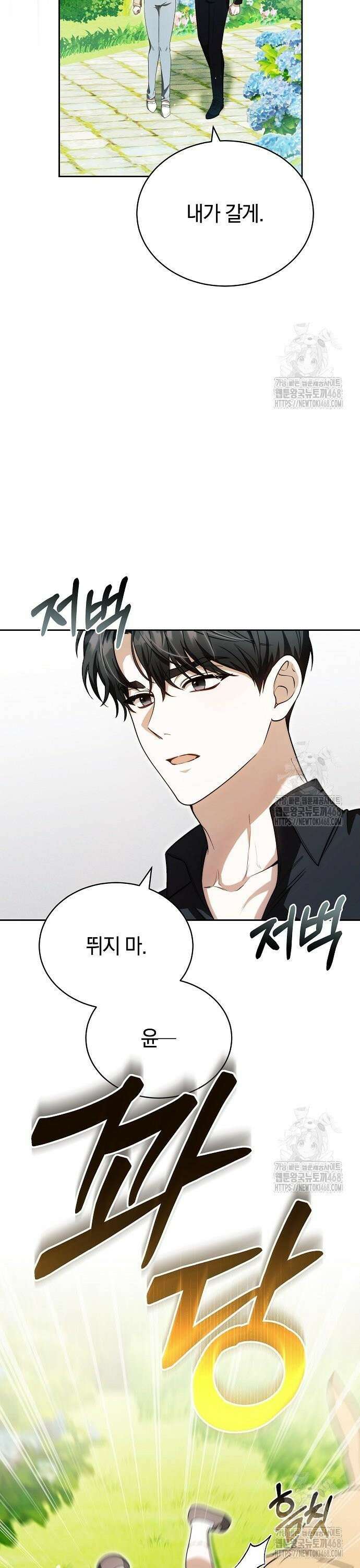 멜팅 슬로우 77화 5