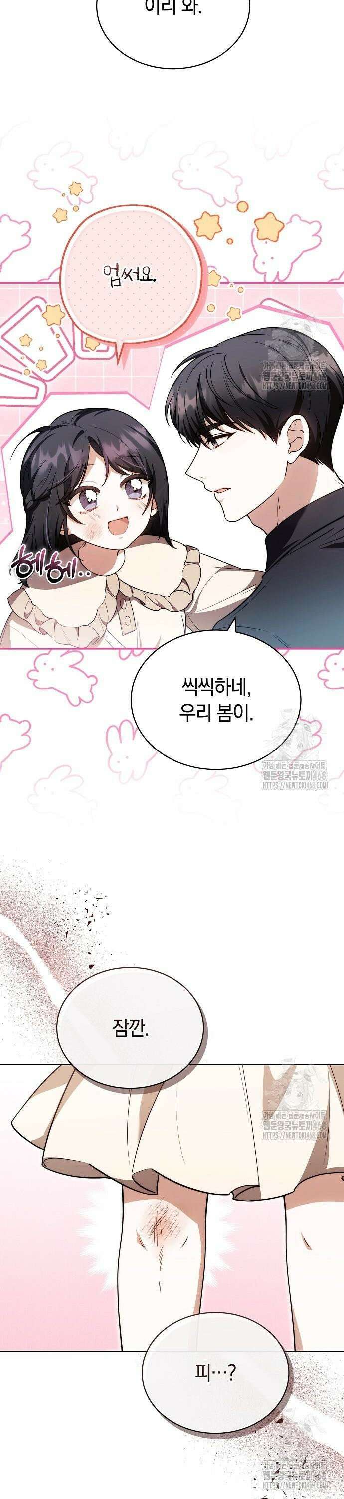 멜팅 슬로우 77화 8