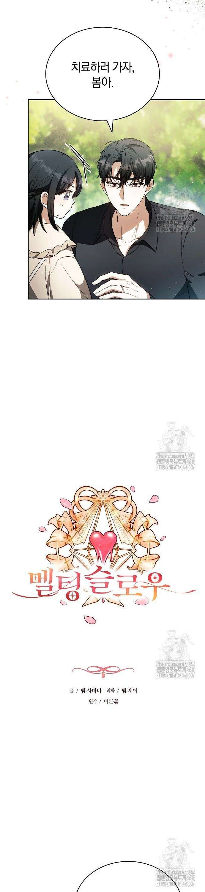 멜팅 슬로우 77화 9