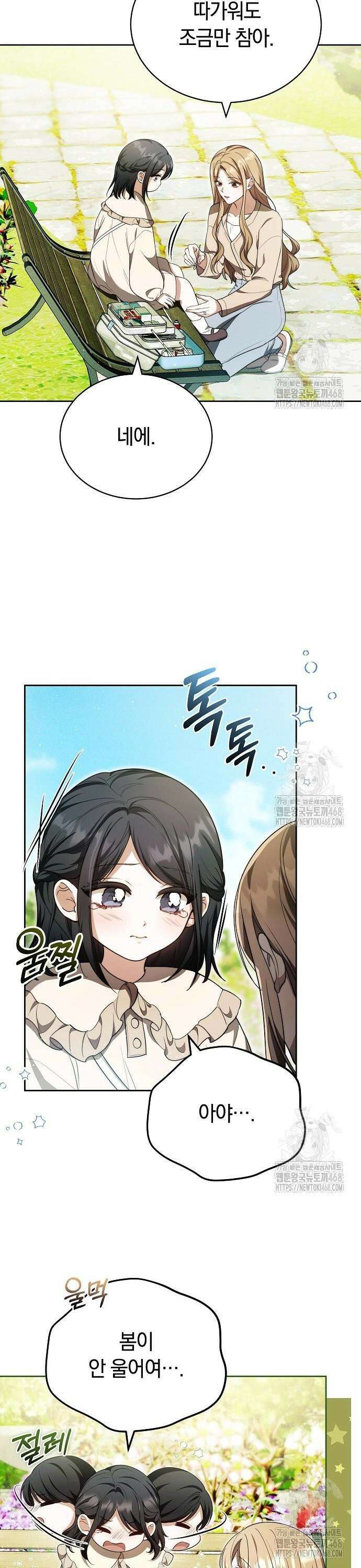 멜팅 슬로우 77화 10