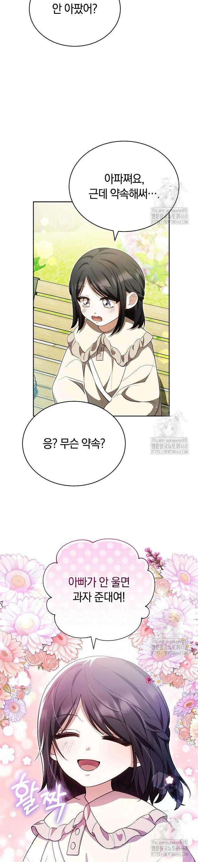 멜팅 슬로우 77화 12