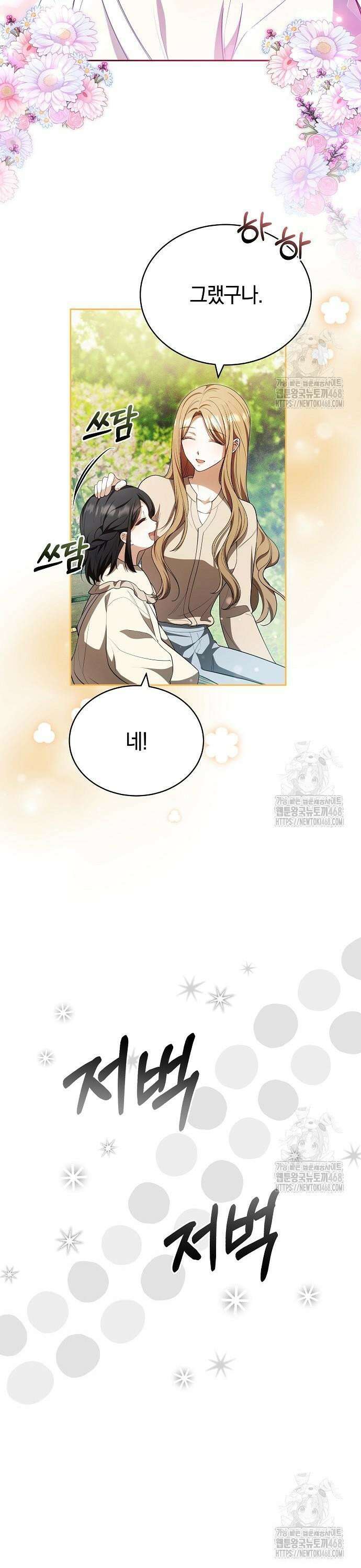 멜팅 슬로우 77화 13