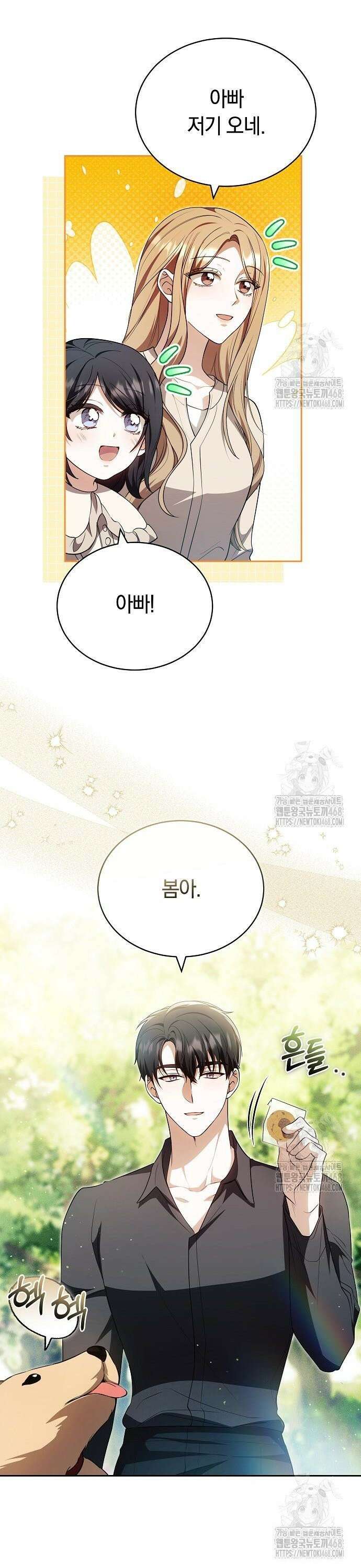 멜팅 슬로우 77화 14