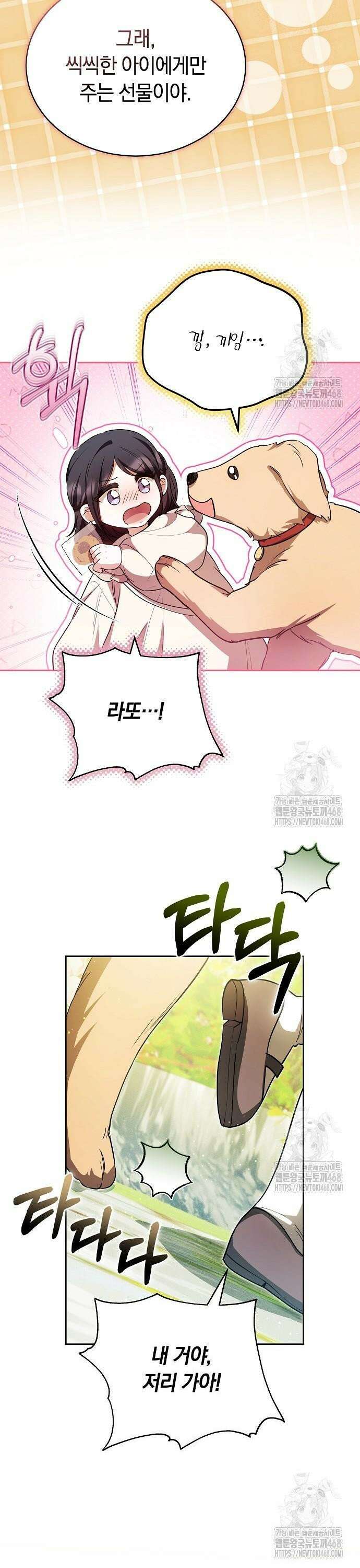 멜팅 슬로우 77화 16
