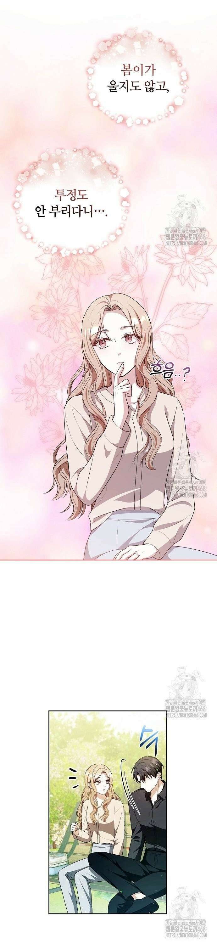 멜팅 슬로우 77화 17
