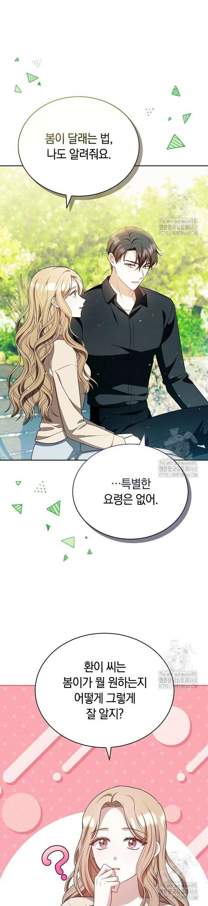 멜팅 슬로우 77화 18