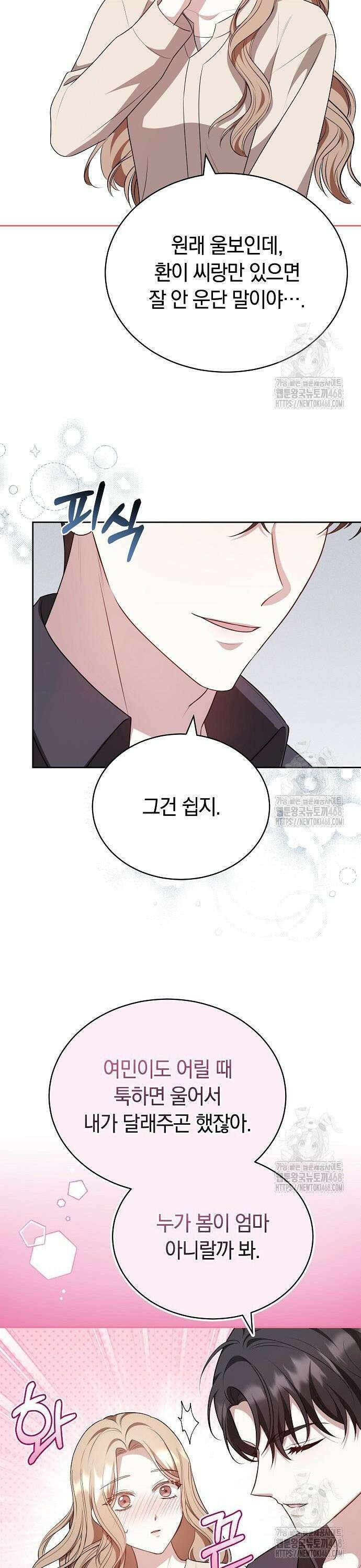 멜팅 슬로우 77화 19