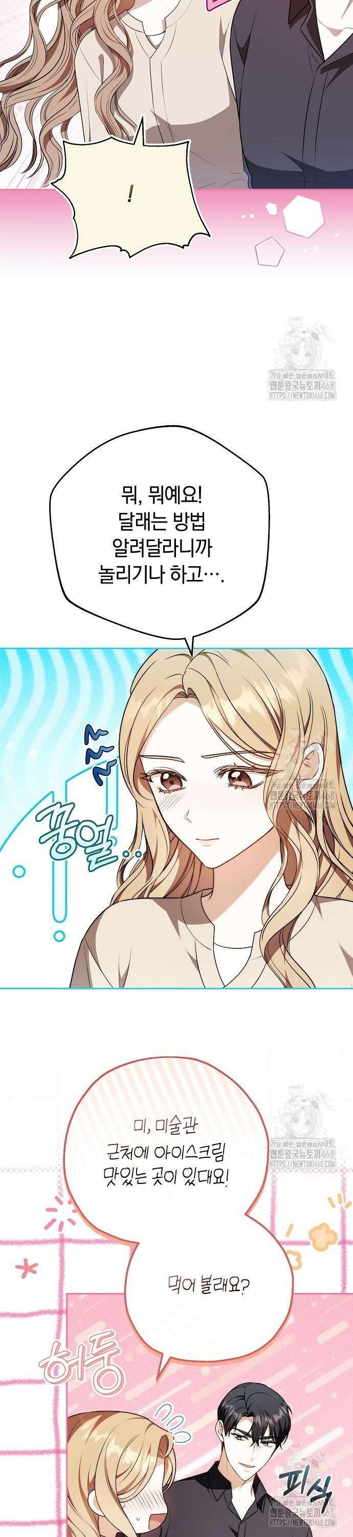 멜팅 슬로우 77화 20
