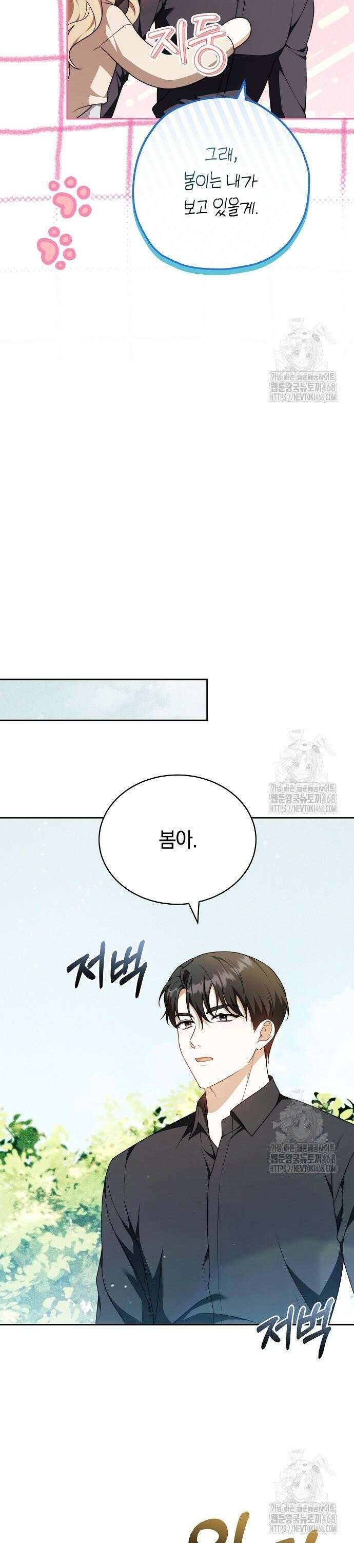 멜팅 슬로우 77화 21