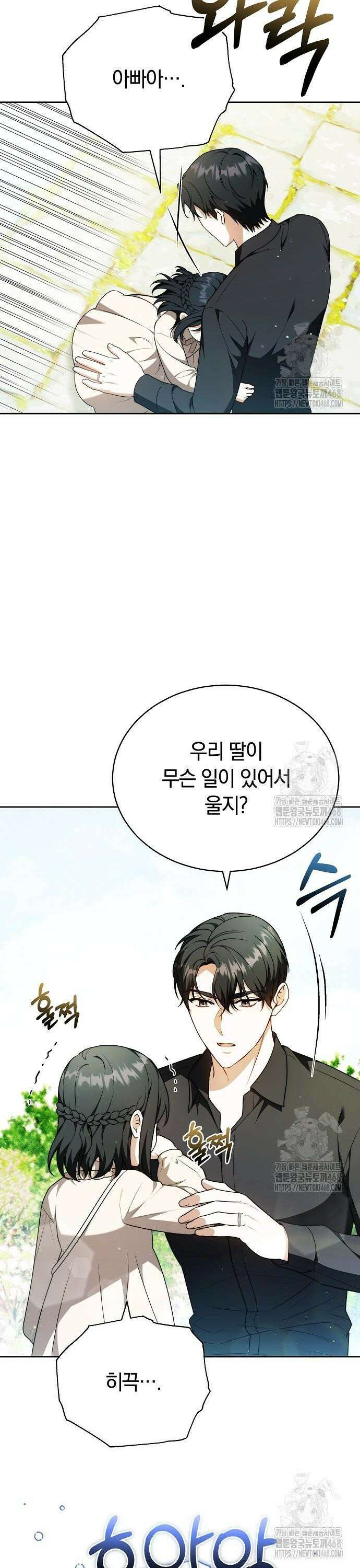 멜팅 슬로우 77화 22