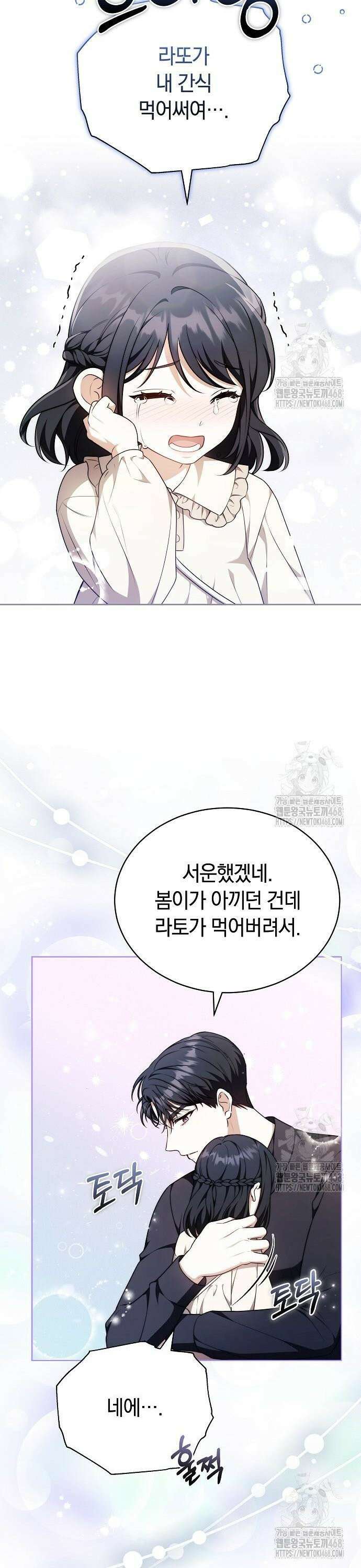 멜팅 슬로우 77화 23