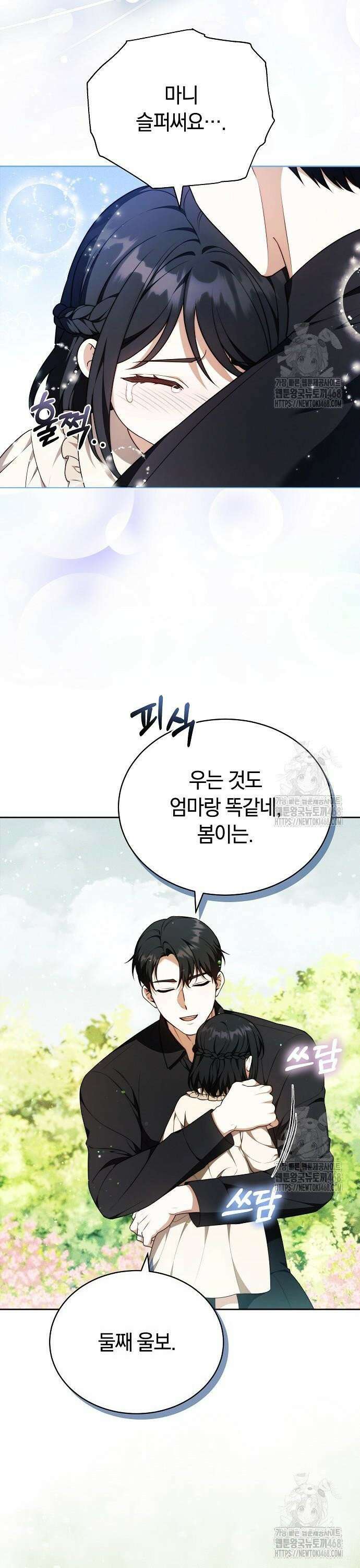 멜팅 슬로우 77화 24