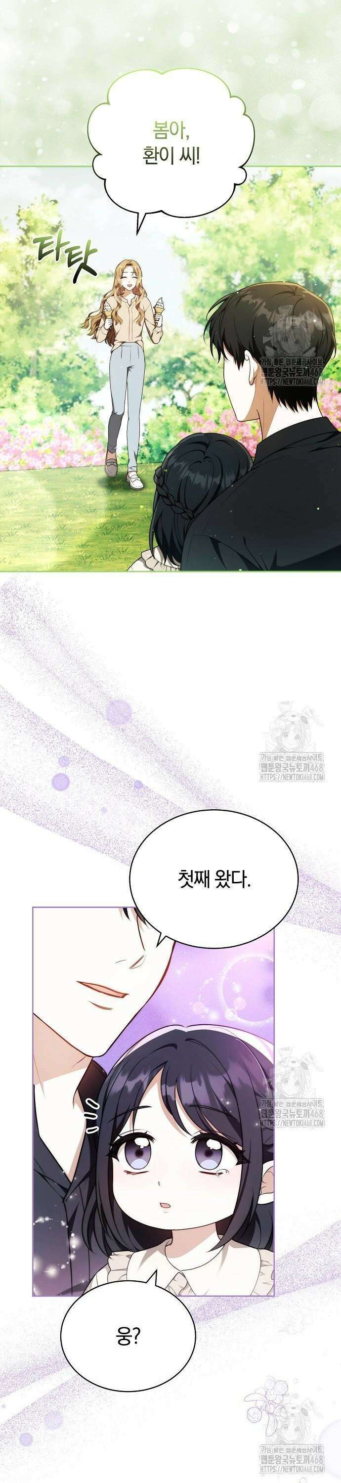 멜팅 슬로우 77화 25