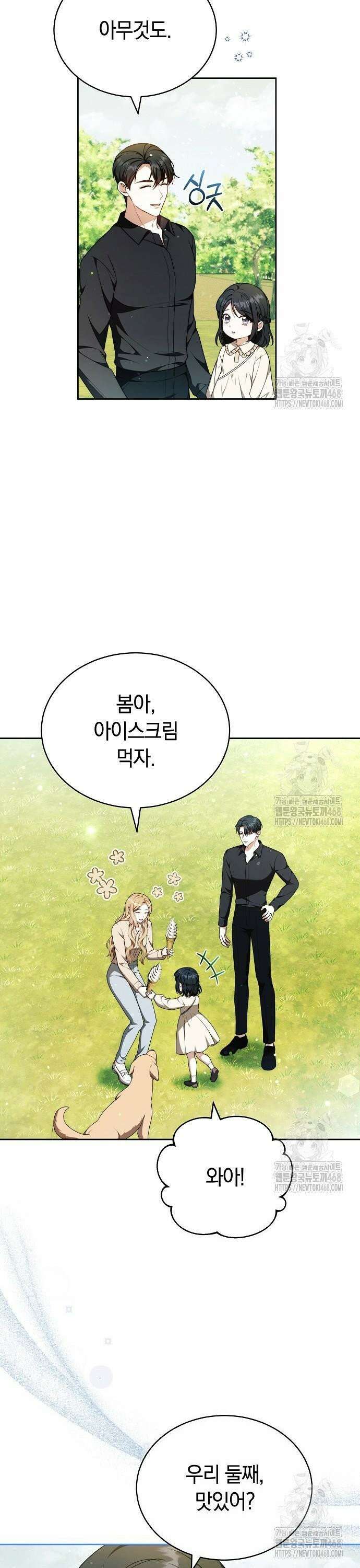 멜팅 슬로우 77화 27
