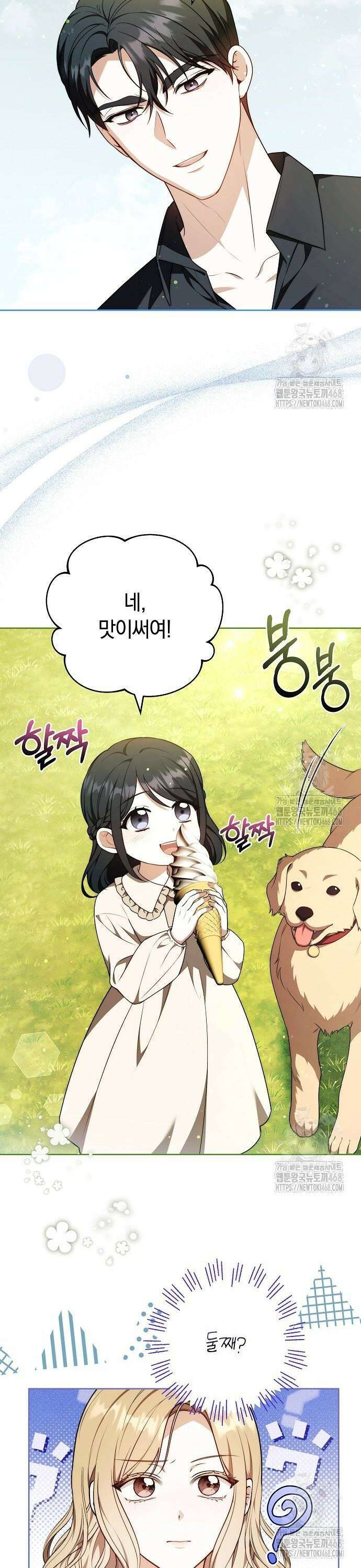 멜팅 슬로우 77화 28