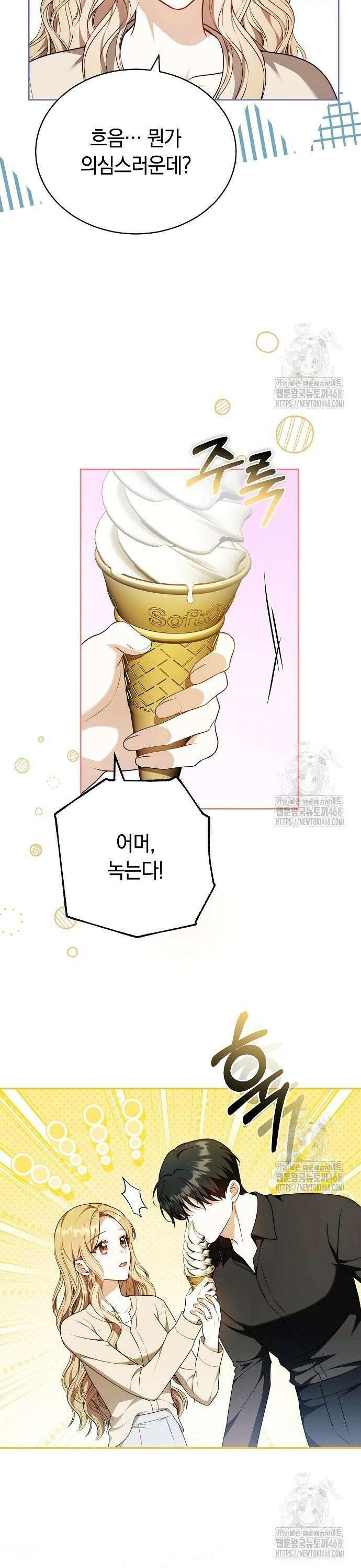 멜팅 슬로우 77화 29