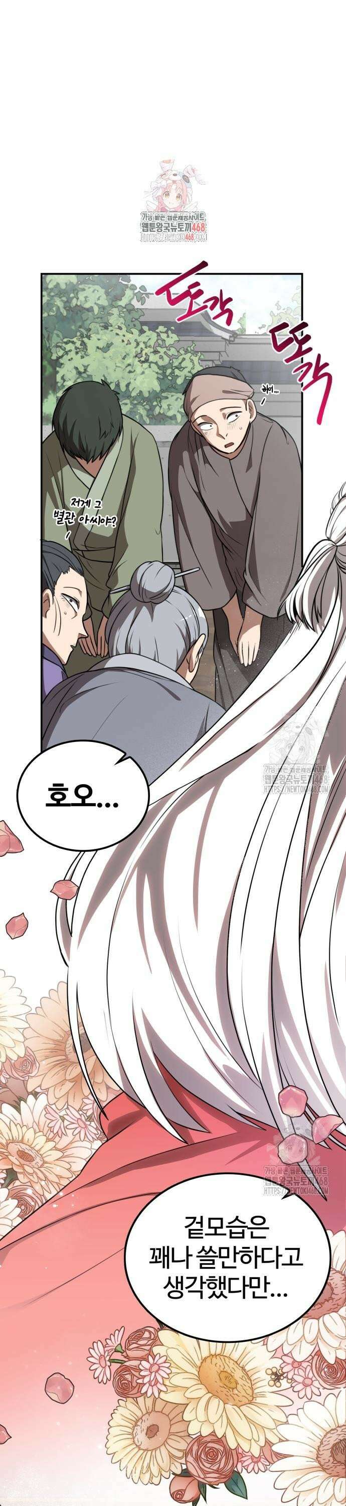 아마도 무적불패 22화． 약점 1