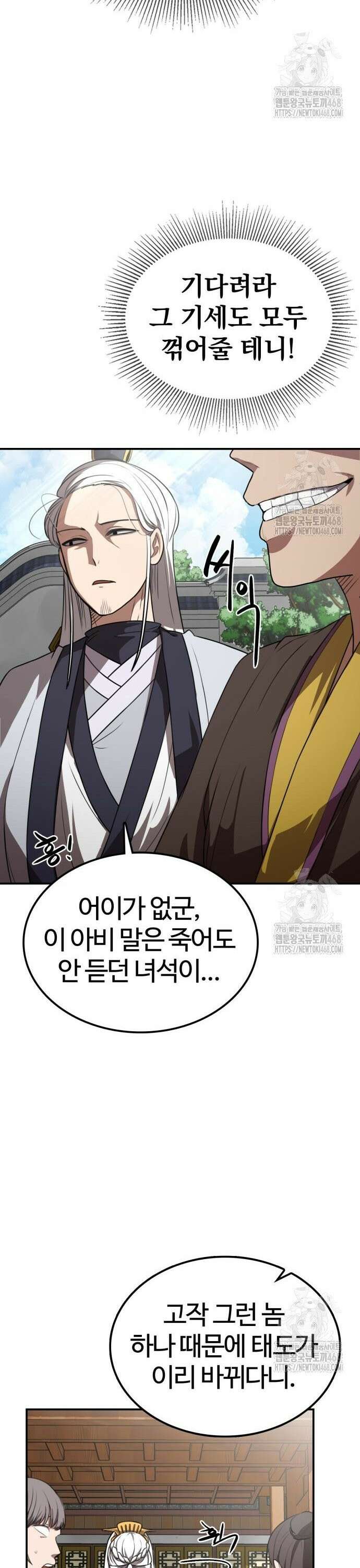 아마도 무적불패 22화． 약점 5