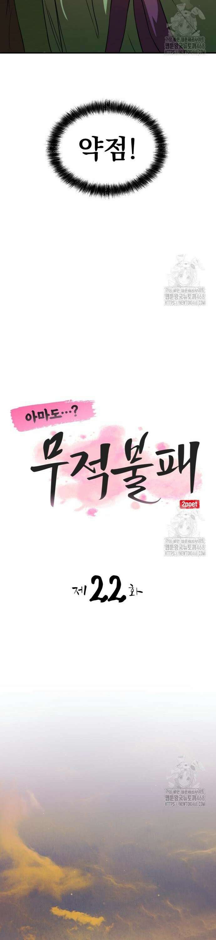 아마도 무적불패 22화． 약점 9