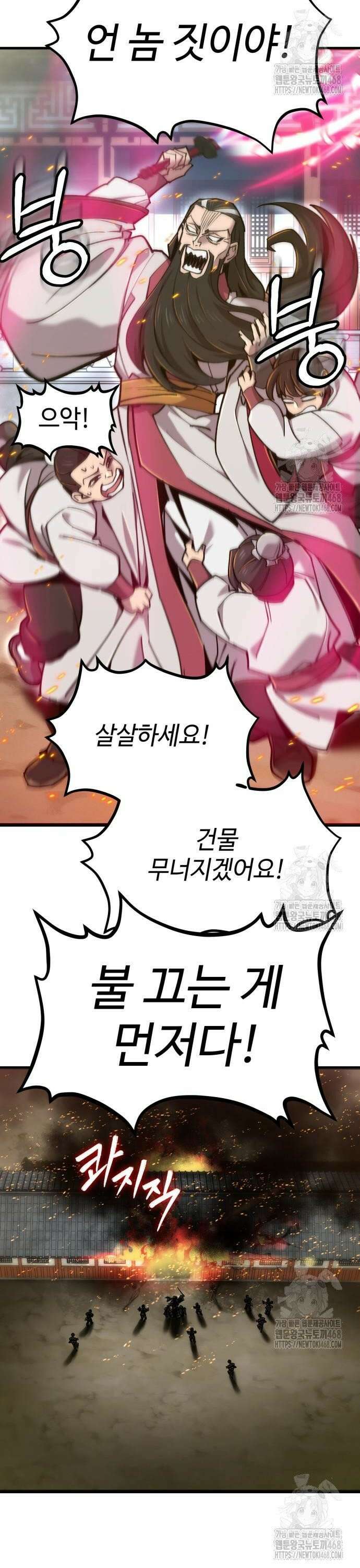 사부님들이 구독 중 34화 2