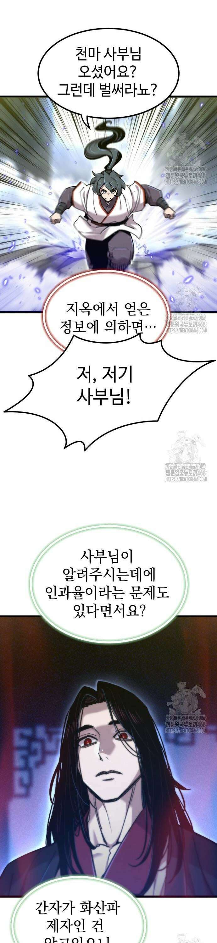 사부님들이 구독 중 34화 4
