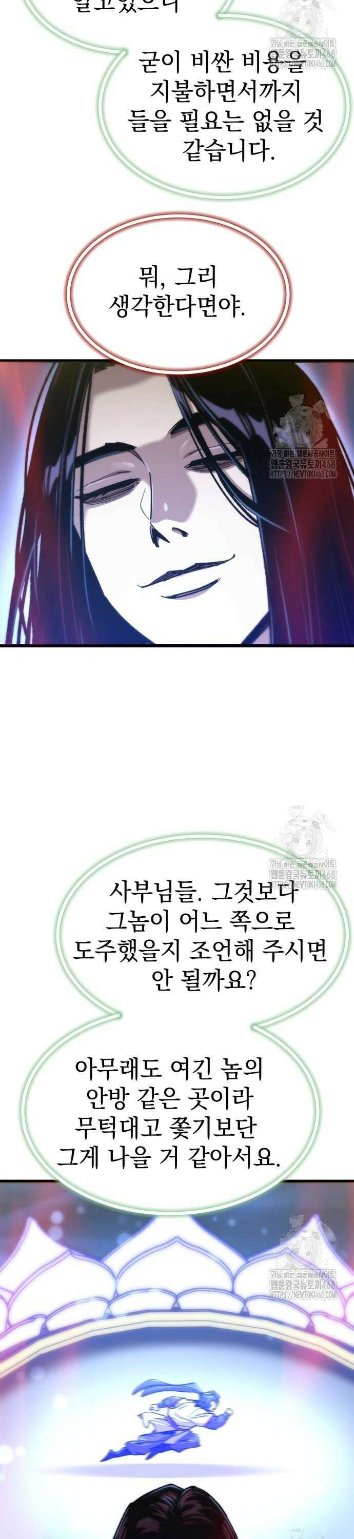 사부님들이 구독 중 34화 5