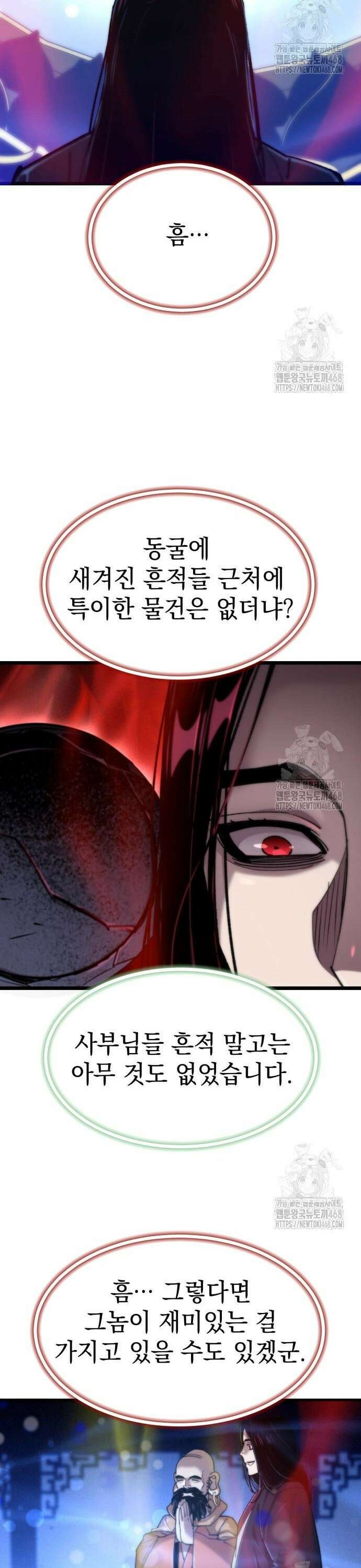 사부님들이 구독 중 34화 6