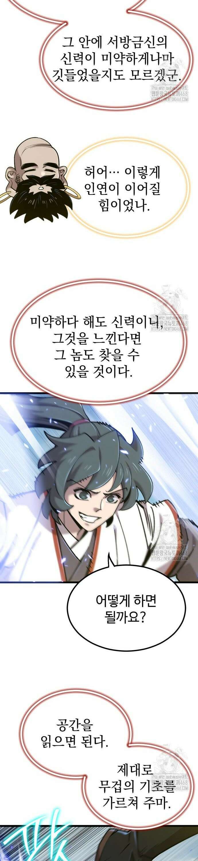 사부님들이 구독 중 34화 8