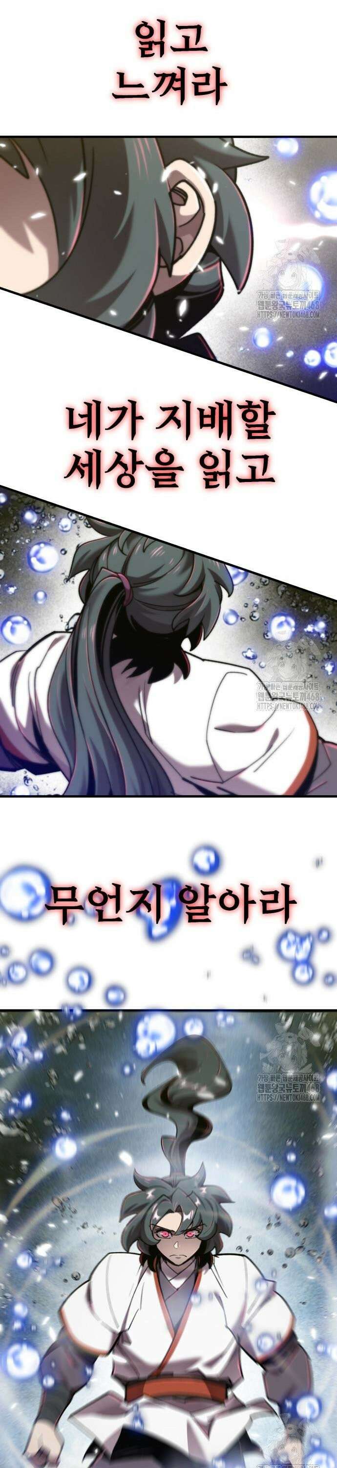 사부님들이 구독 중 34화 10