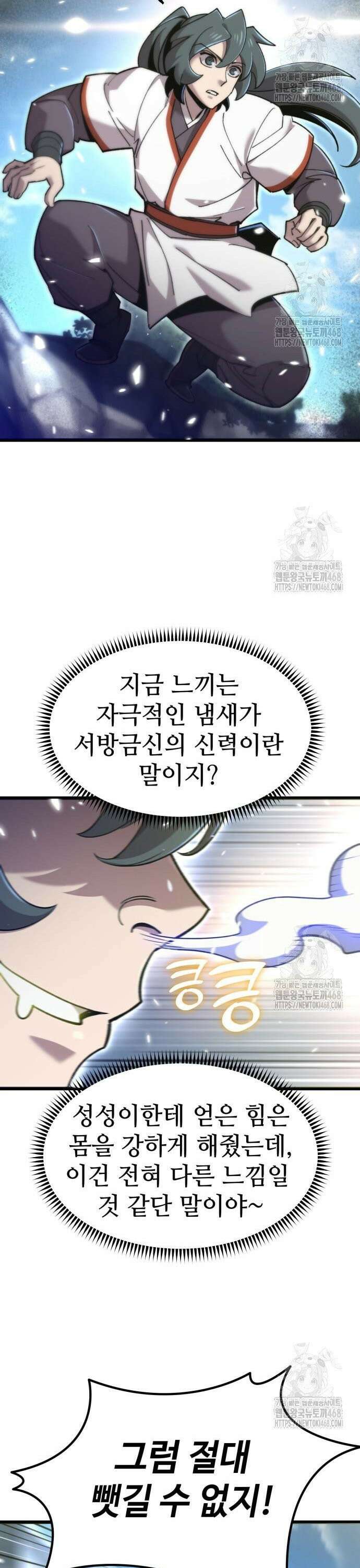 사부님들이 구독 중 34화 13