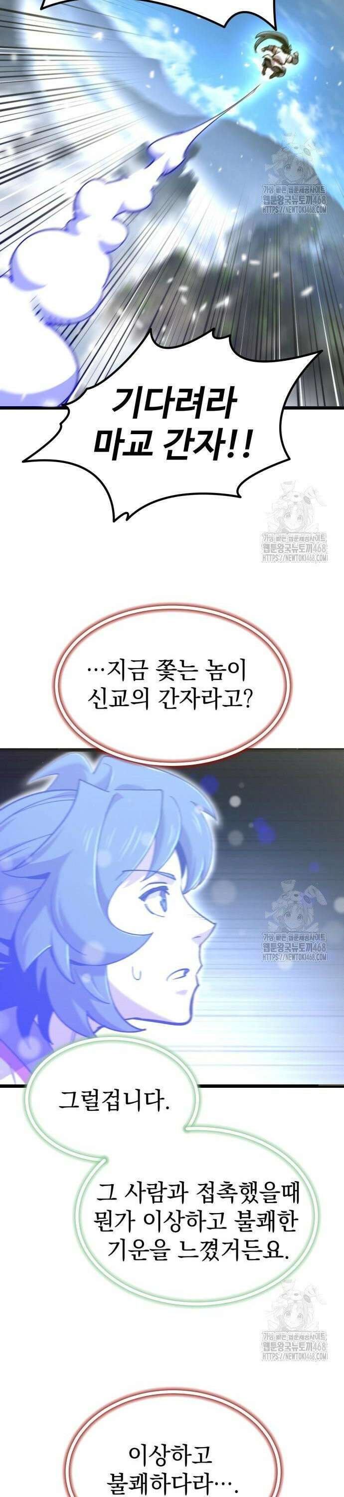 사부님들이 구독 중 34화 14