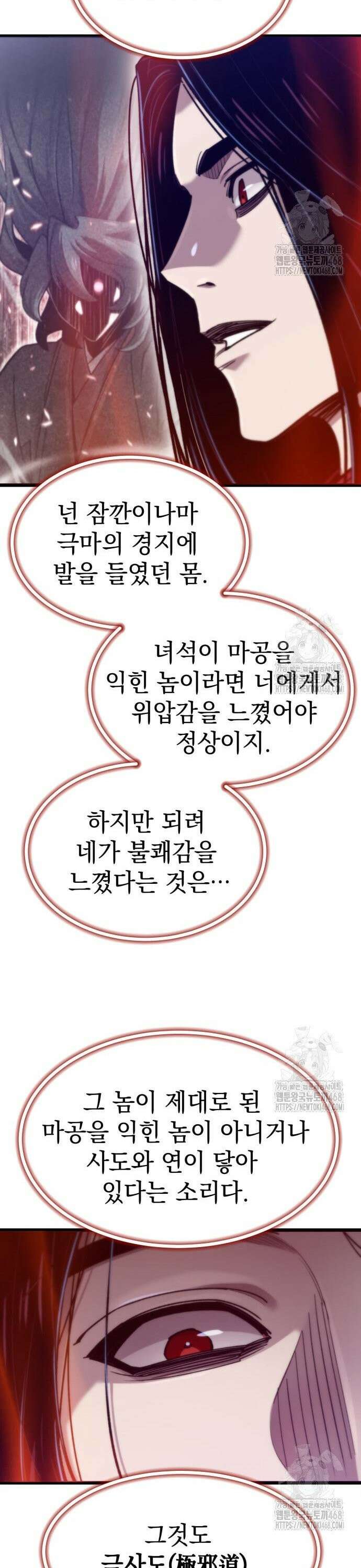 사부님들이 구독 중 34화 15
