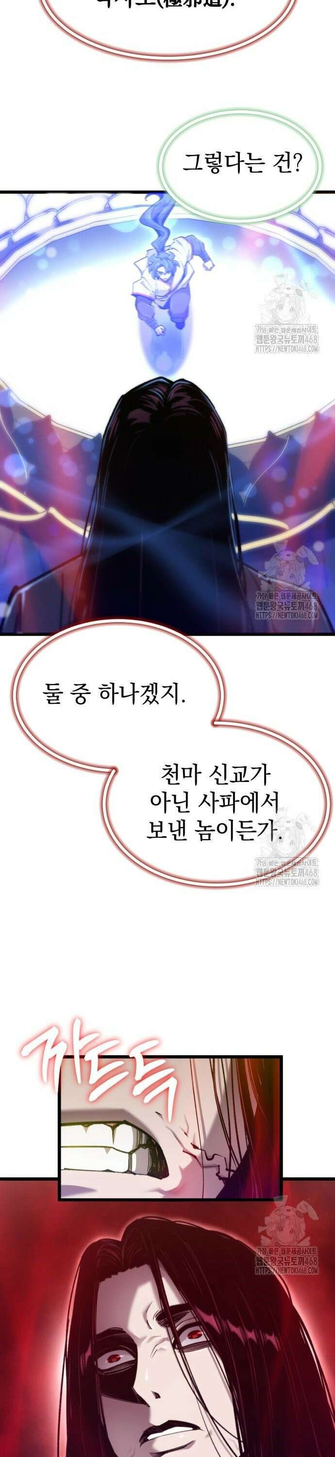 사부님들이 구독 중 34화 16