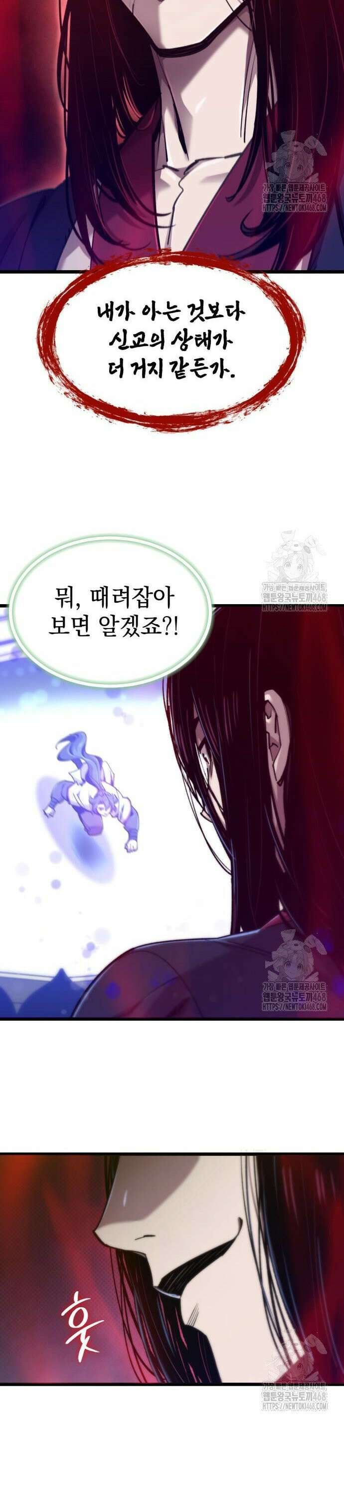 사부님들이 구독 중 34화 17