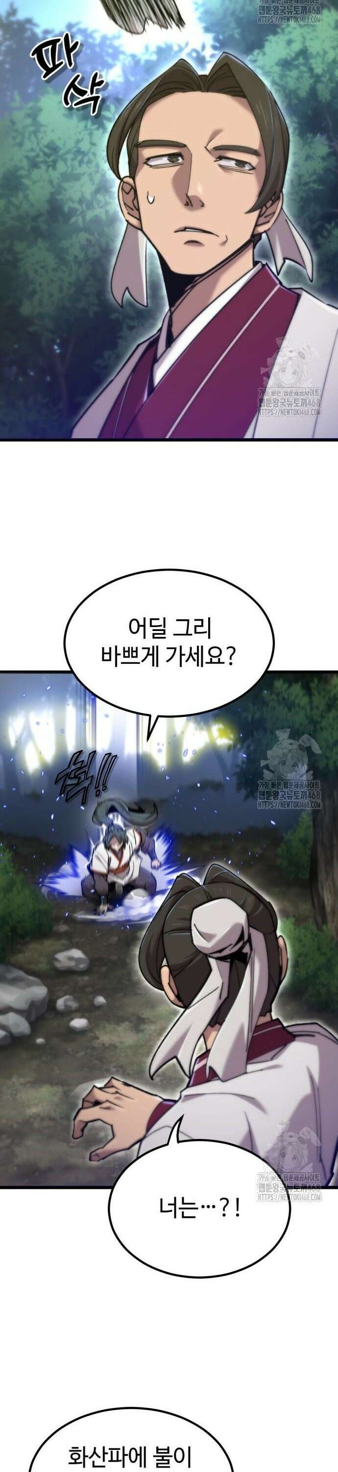 사부님들이 구독 중 34화 19
