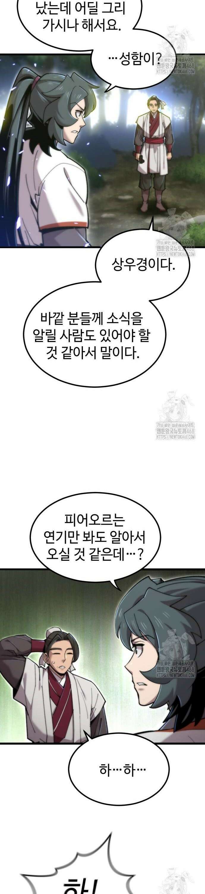 사부님들이 구독 중 34화 20