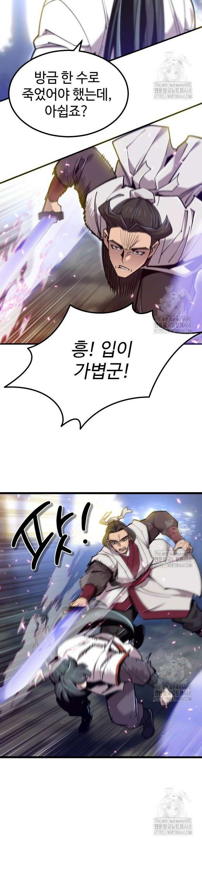 사부님들이 구독 중 34화 25