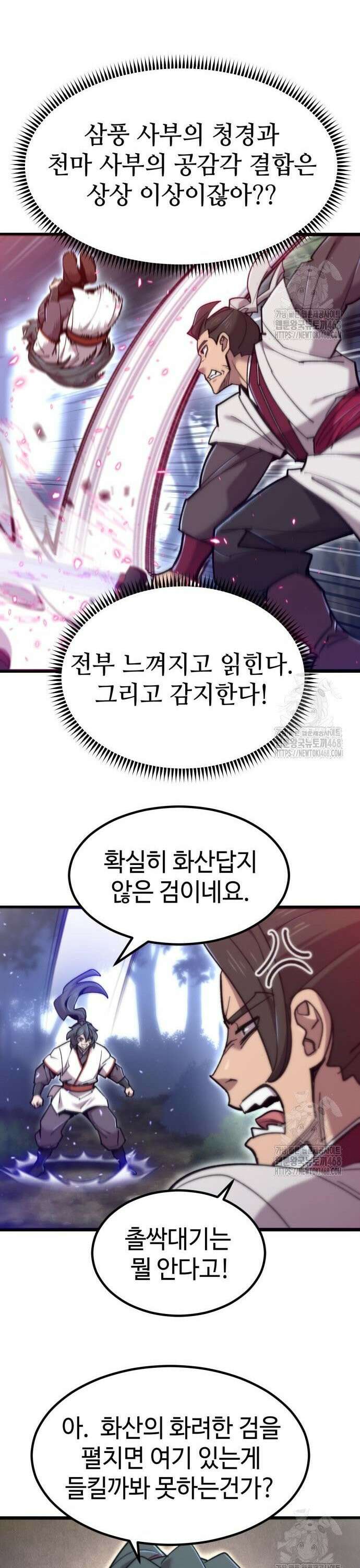 사부님들이 구독 중 34화 26