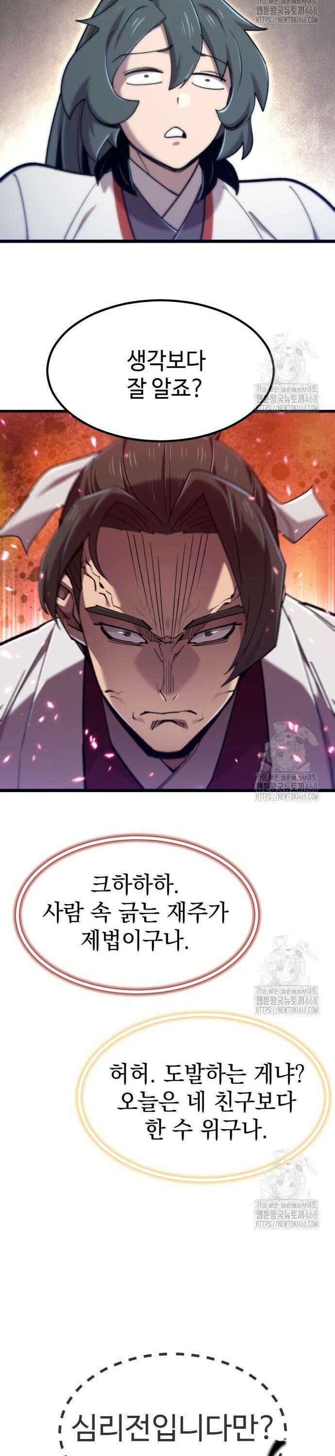 사부님들이 구독 중 34화 27