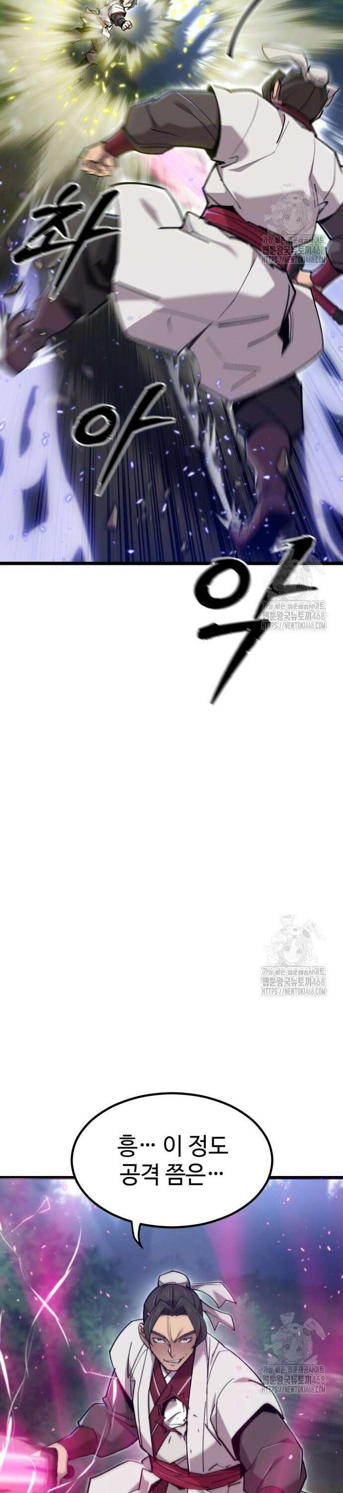 사부님들이 구독 중 34화 29